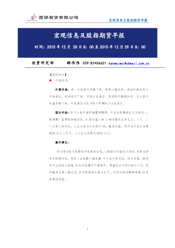 宏观信息及股指期货早报