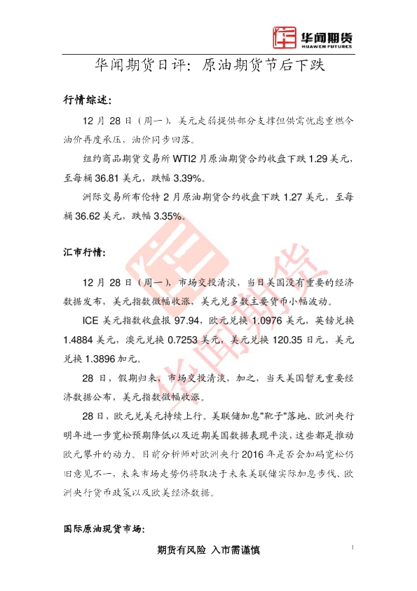 日评：原油期货节后下跌