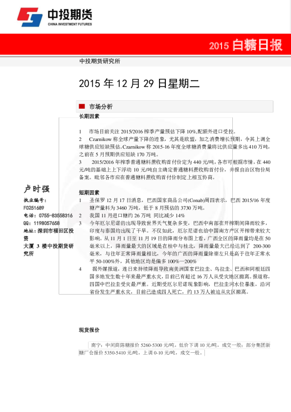 白糖日报