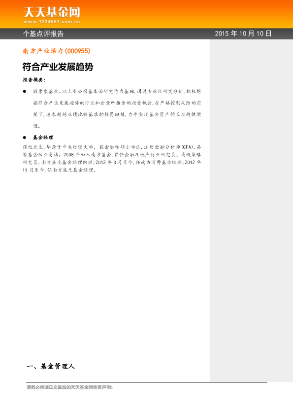 符合产业发展趋势