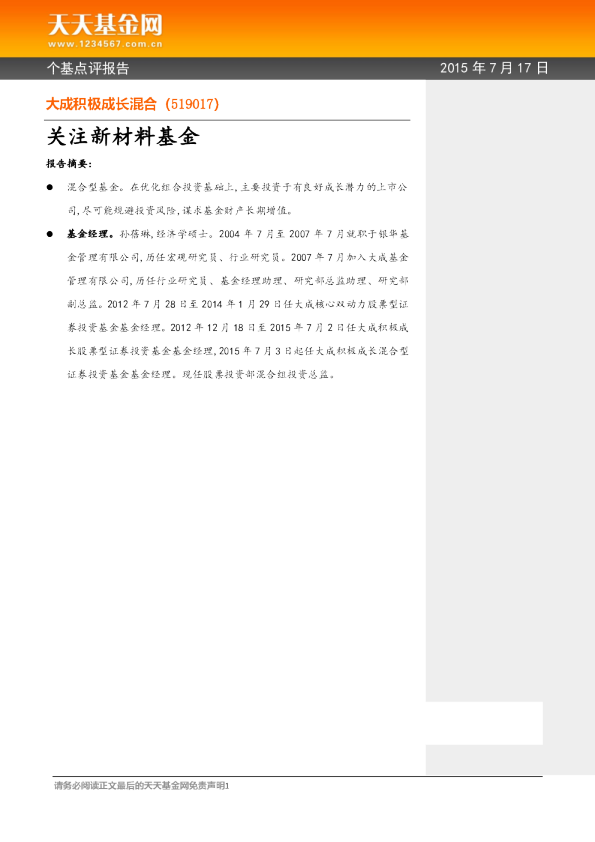 关注新材料基金