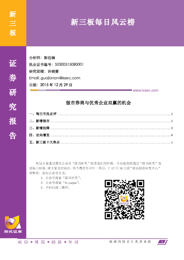 新三板每日风云榜