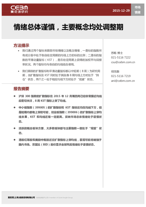 情绪总体谨慎，主要概念均处调整期