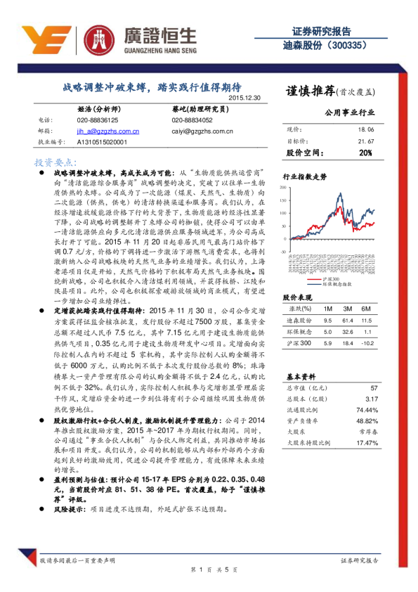 战略调整冲破束缚，踏实践行值得期待