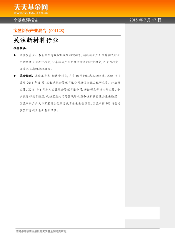 关注新材料行业