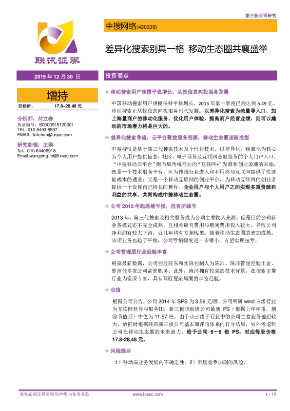 差异化搜索别具一格 移动生态圈共襄盛举