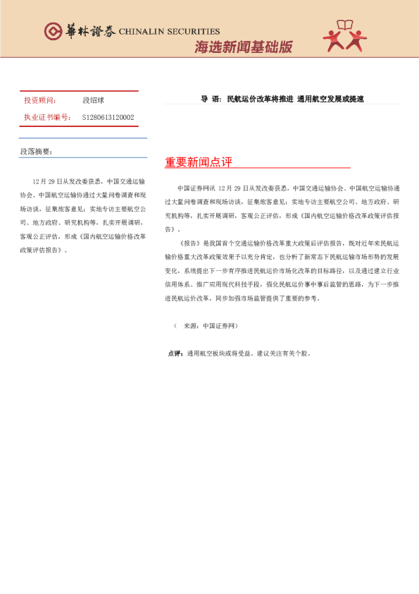 海选新闻基础版