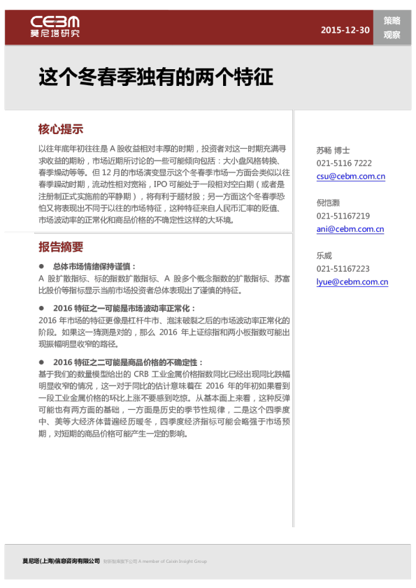 这个冬春季独有的两个特征