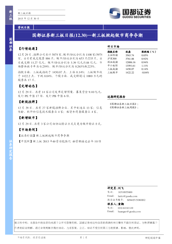 新三板日报：新三板掀起做市商争夺潮