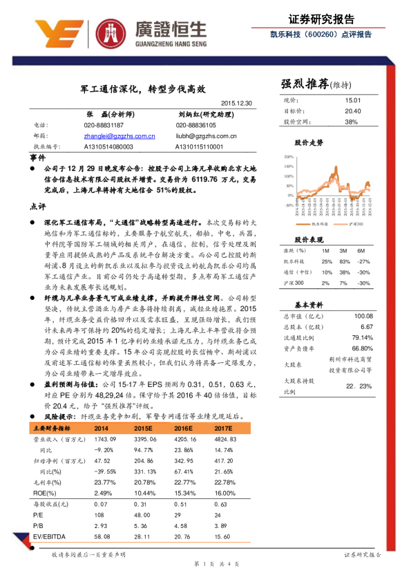 军工通信深化，转型步伐高效