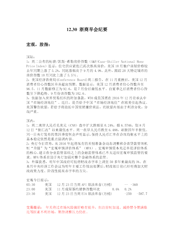 浙商早会纪要