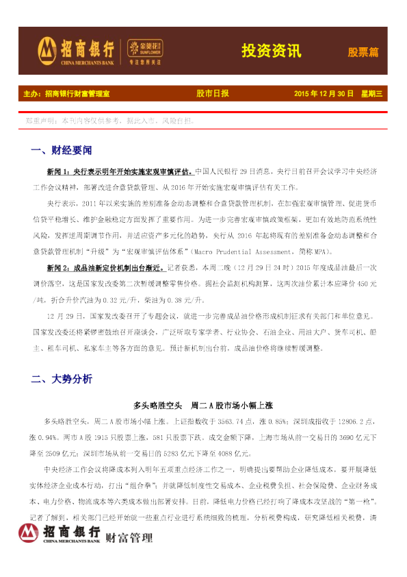 投资资讯：股票篇