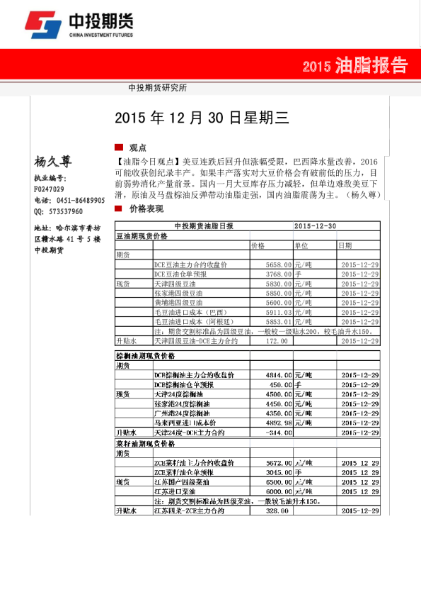 油脂报告