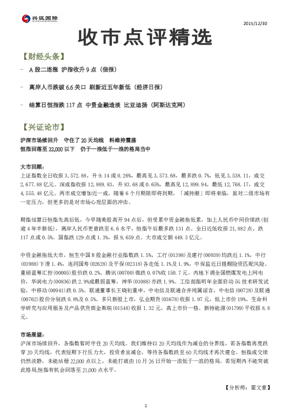 兴证(香港)金融收市点评精选