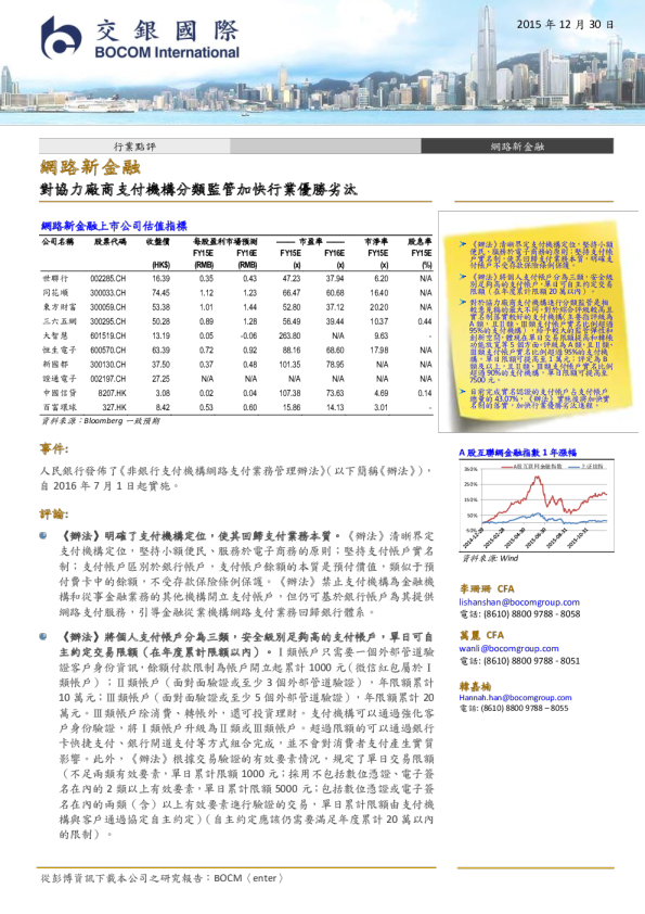 网路新金融行业：对协力厂商支付机构分类监管加快行业优胜劣汰