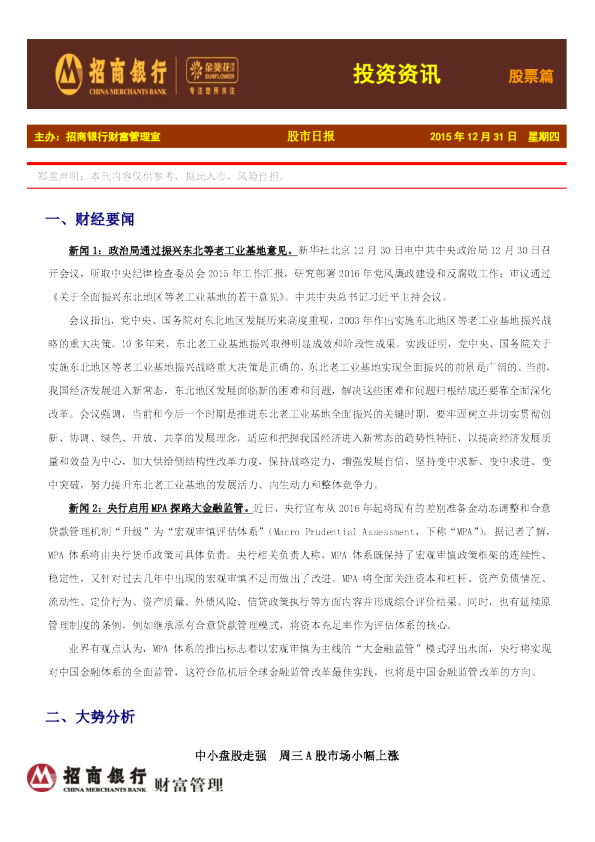 金葵花投资快讯：股票篇