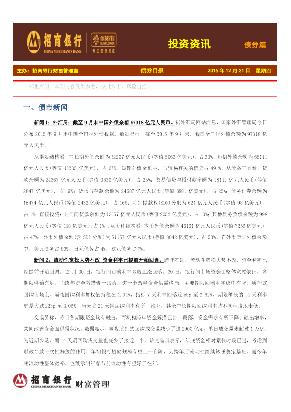 投资资讯债券篇：债券日报