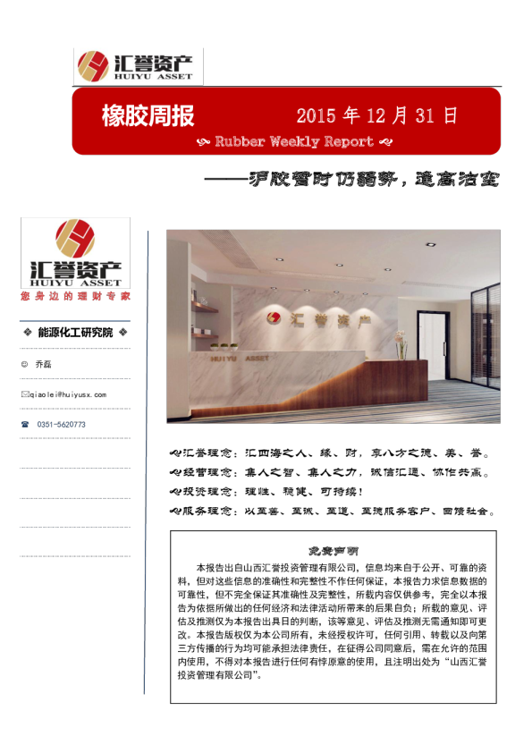 橡胶周报：沪胶暂时仍弱势，逢高沽空