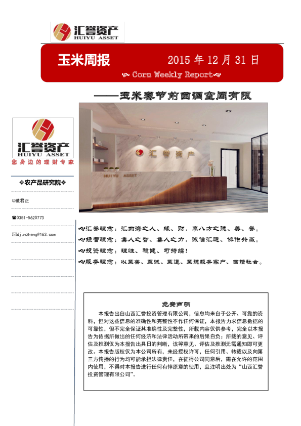 玉米周报：玉米春节前回调空间有限