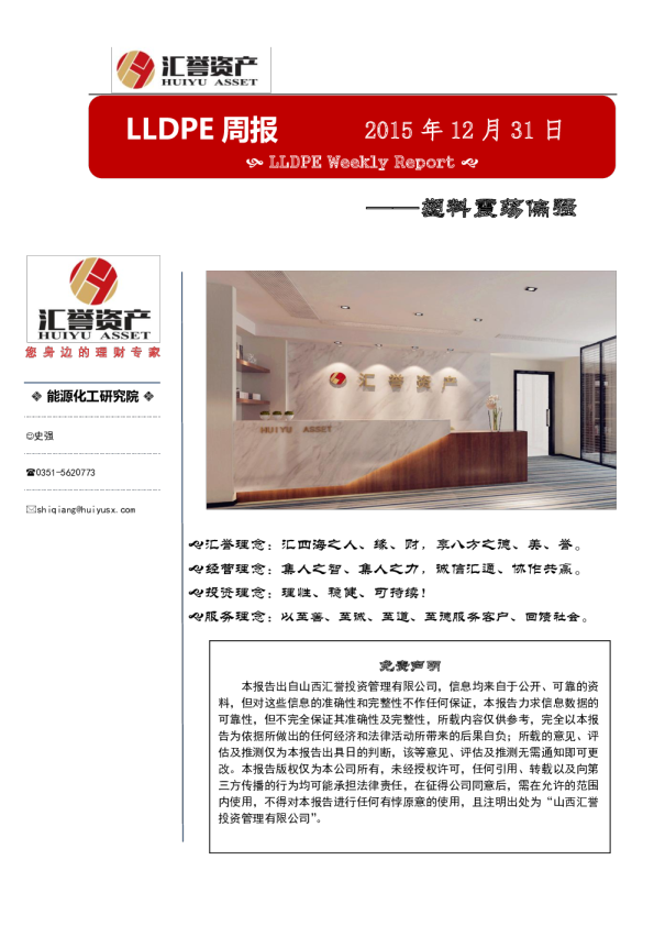 LLDPE周报：塑料震荡偏强