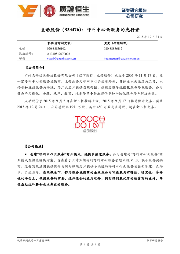 呼叫中心云服务的先行者