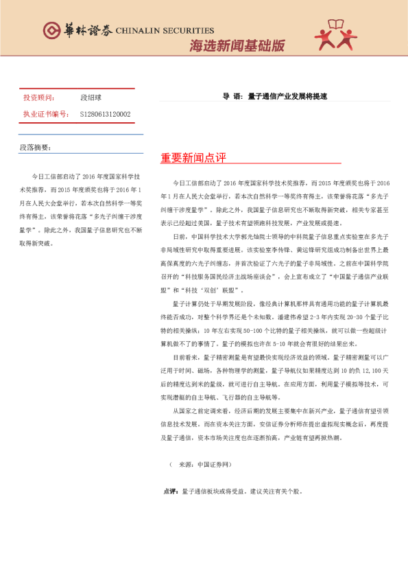 海选新闻基础版