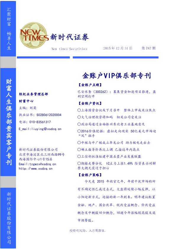 金账户VIP俱乐部专刊
