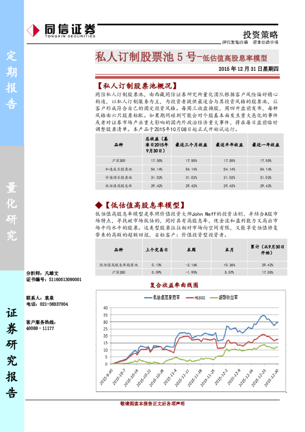 私人订制股票池5号：低估值高股息率模型