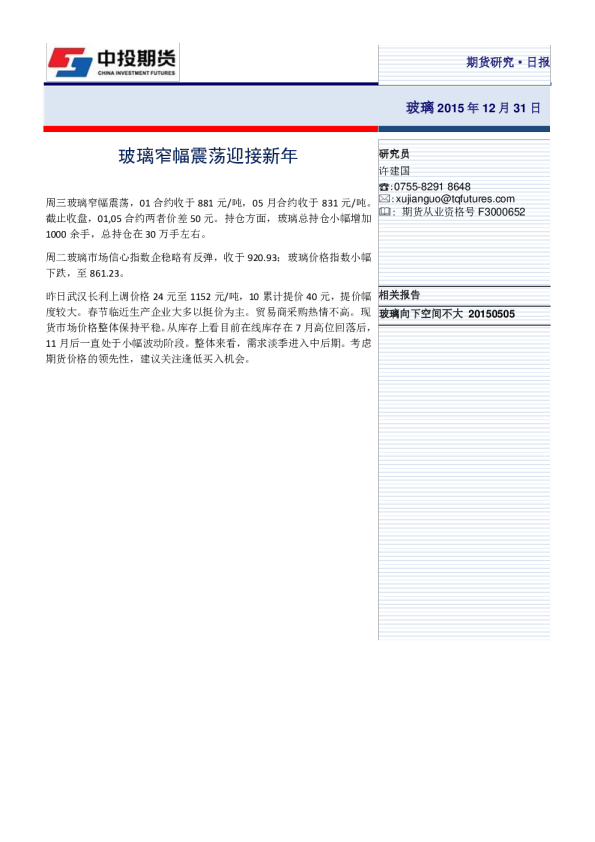 玻璃日报：玻璃窄幅震荡迎接新年