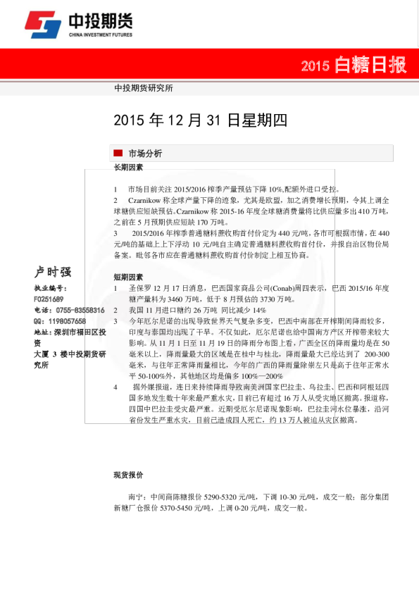 白糖日报