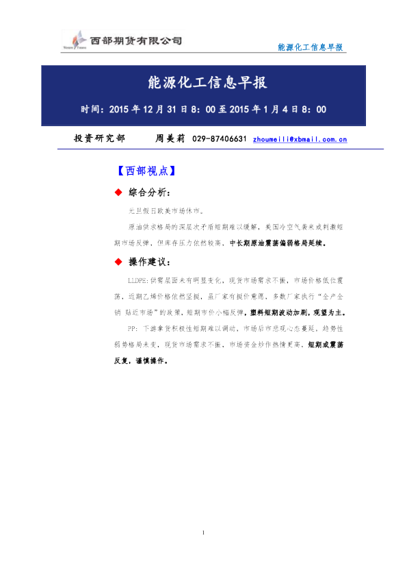 能源化工信息早报