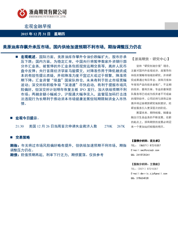 宏观金融早报：美原油库存飙升承压市