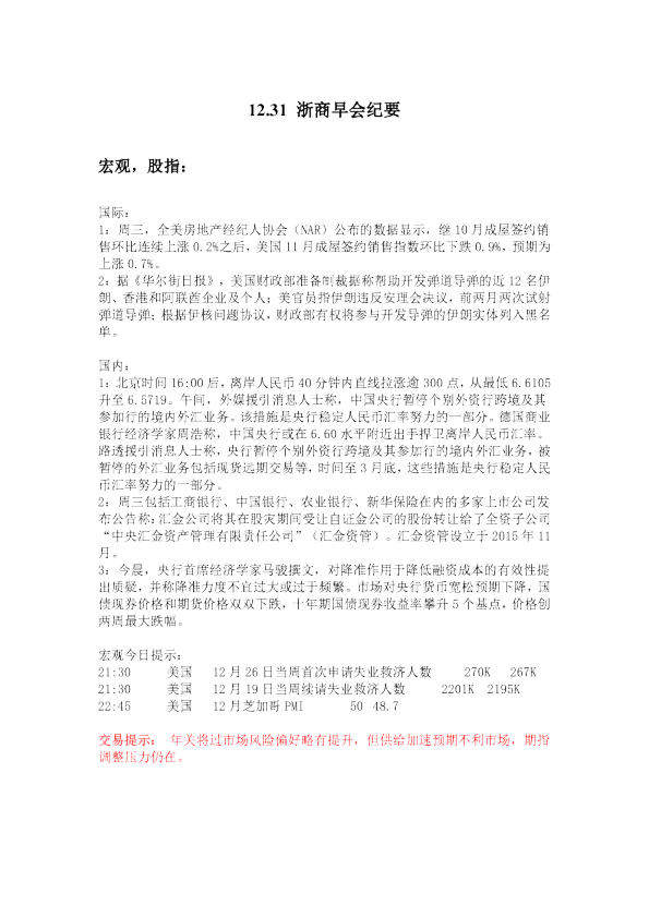 浙商早会纪要