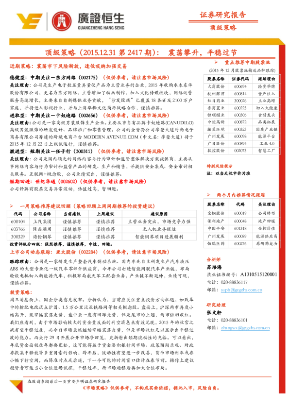 顶级策略：震荡攀升，平稳过节