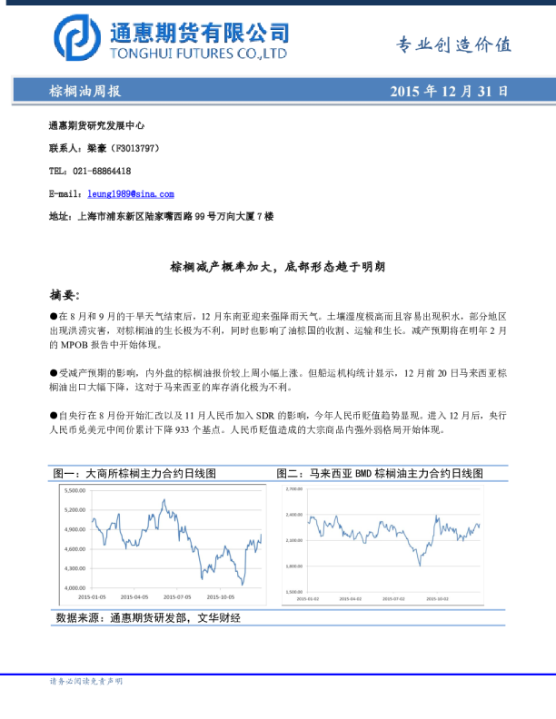 棕榈油周报：棕榈减产概率加大，底部形态趋于明朗