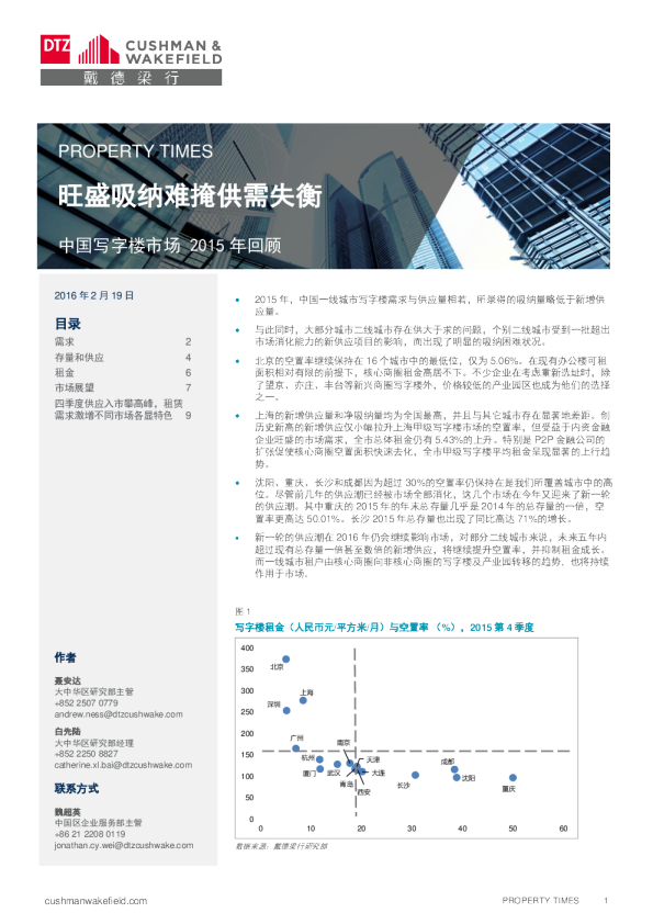Property Times – 中国写字楼市场 2015 年下半年报告