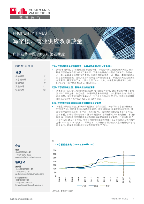 Property Times – 广州及华中区 2015 年第四季度