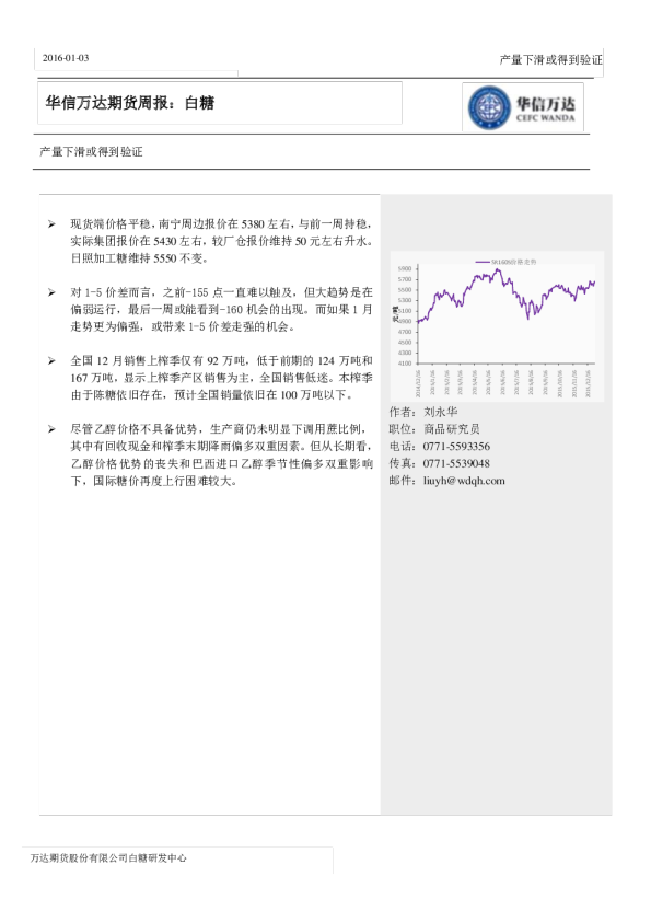 白糖周报：产量下滑或得到验证