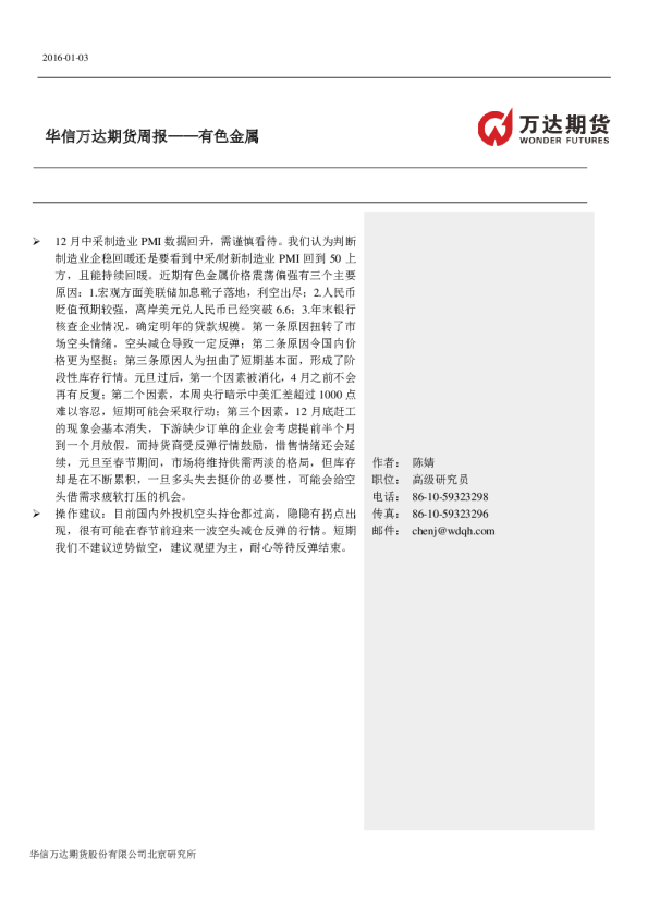 有色金属周报