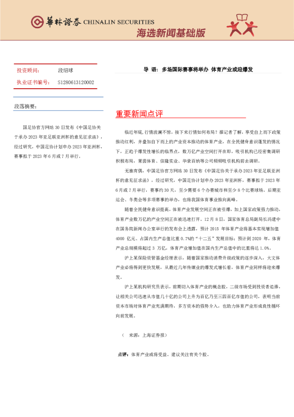 海选新闻基础版