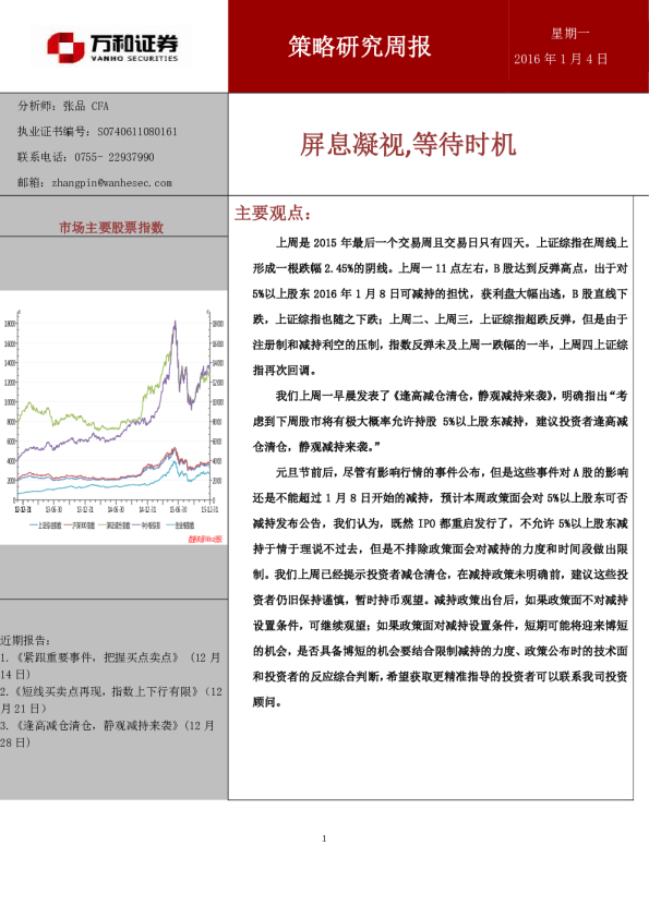 策略研究周报：屏息凝视，等待时机
