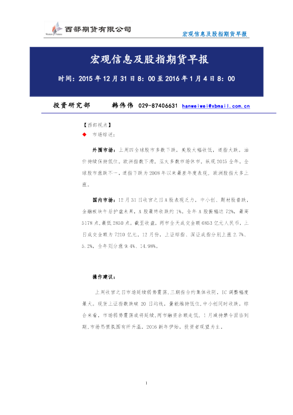 宏观信息及股指期货早报
