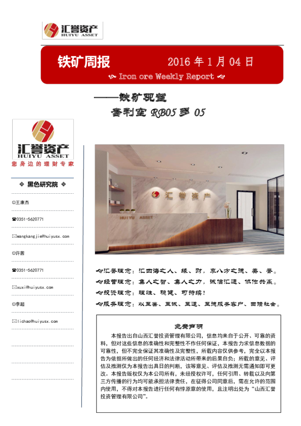 铁矿周报：铁矿观望，套利空RB05多05