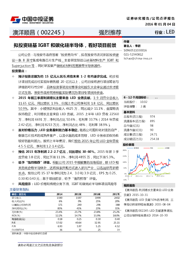 公司点评报告：拟投资硅基IGBT和碳化硅半导体，看好项目前景