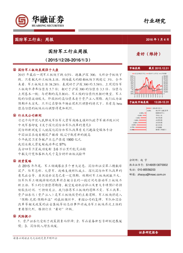 国防军工行业：周报