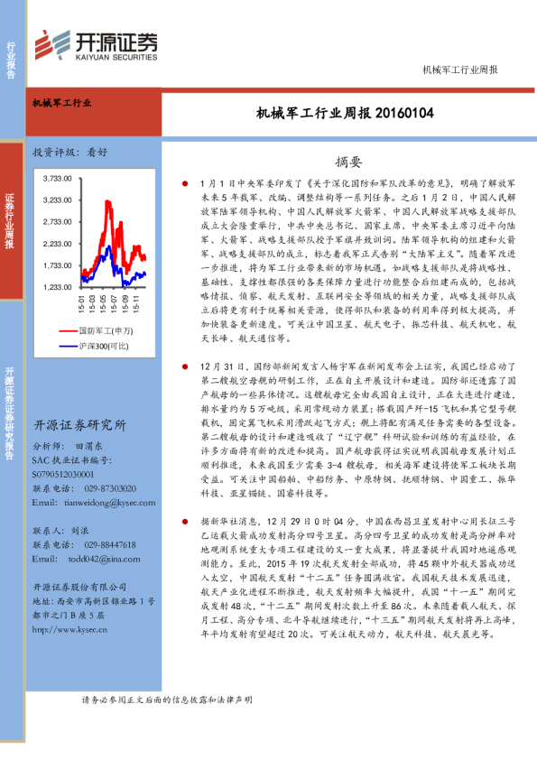 开源证券机械军工行业周报