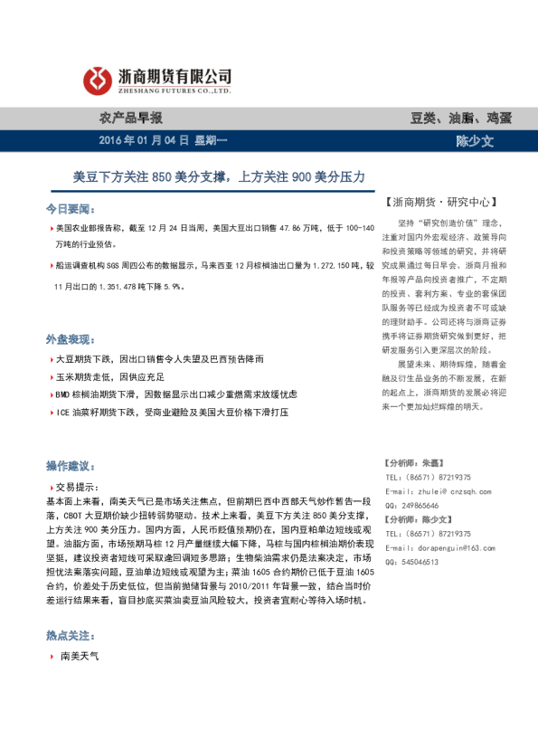 农产品早报：美豆下方关注850美分支撑，上方关注900美分压力