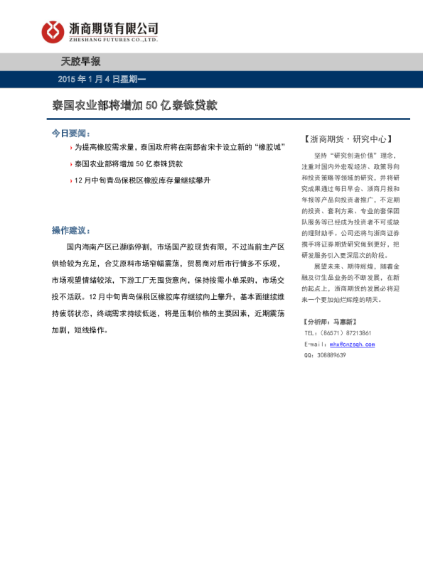 天胶早报：泰国农业部将增加50亿泰铢贷款