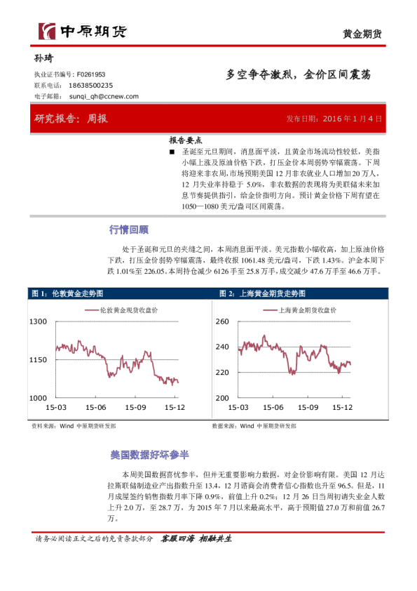 黄金期货：多空争夺激烈，金价区间震荡