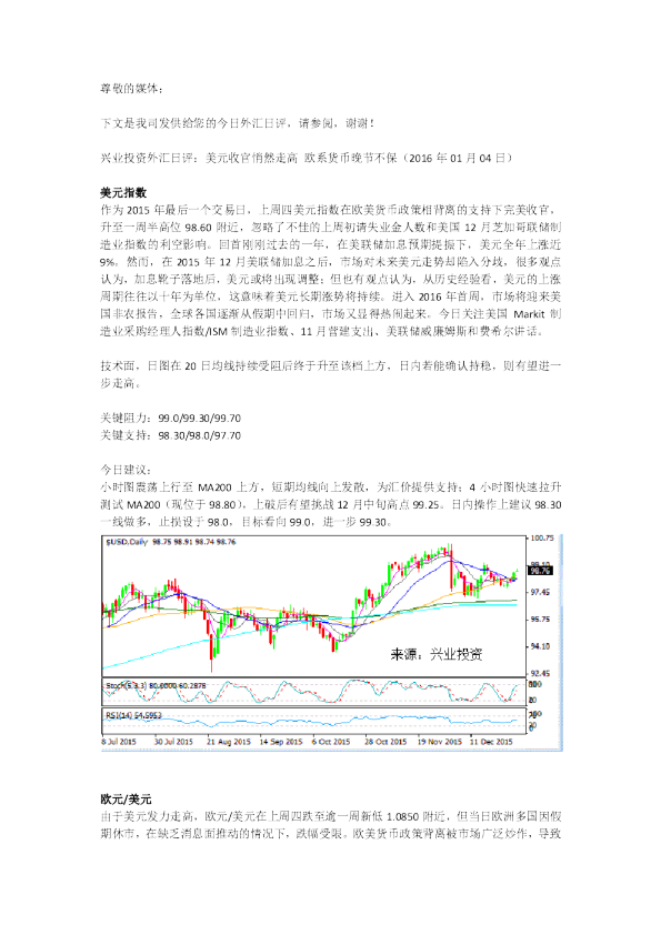 外汇日评：美元收官悄然走高 欧系货币晚节不保